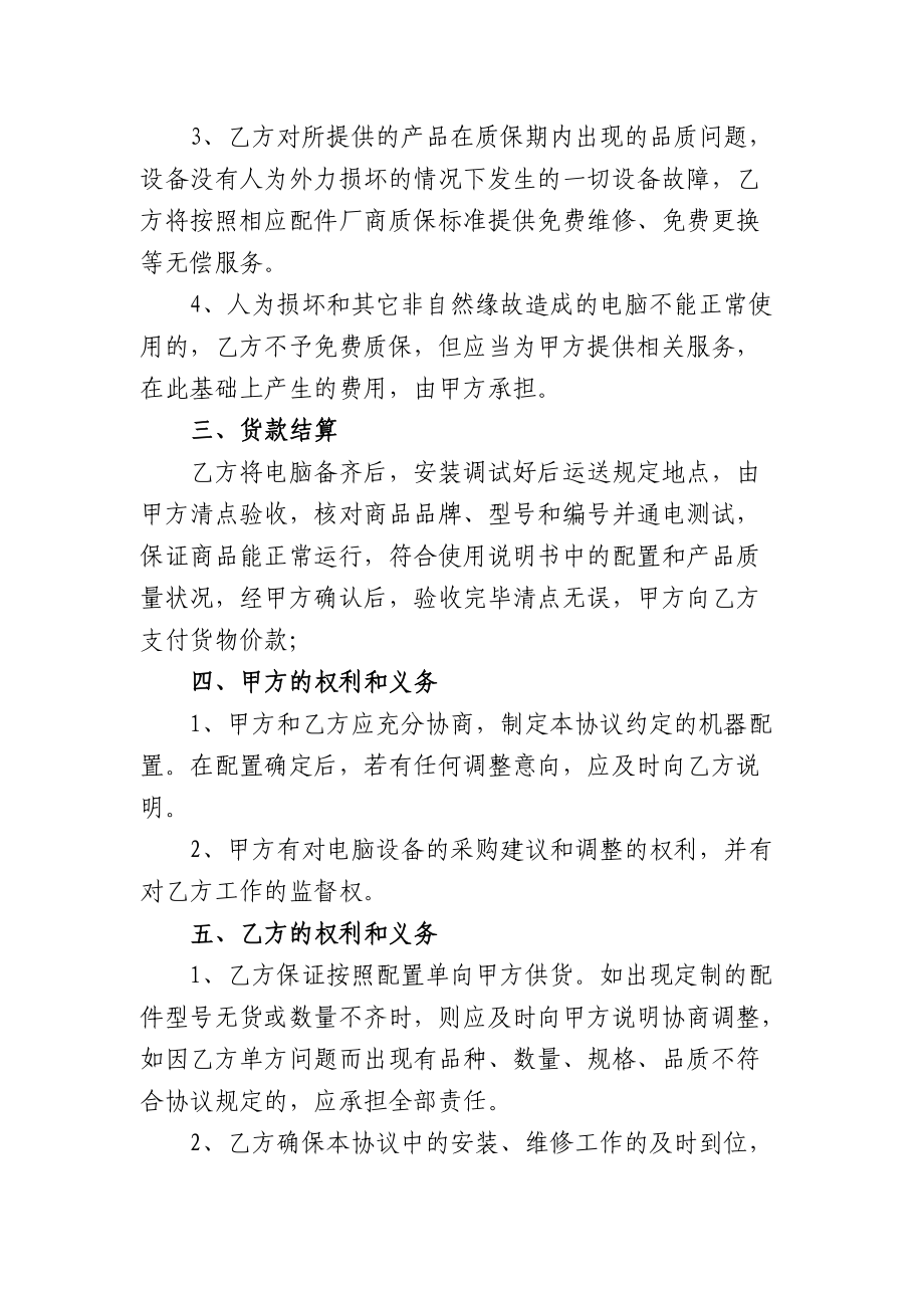 公司電腦采購合同（設(shè)備結(jié)算專用）
